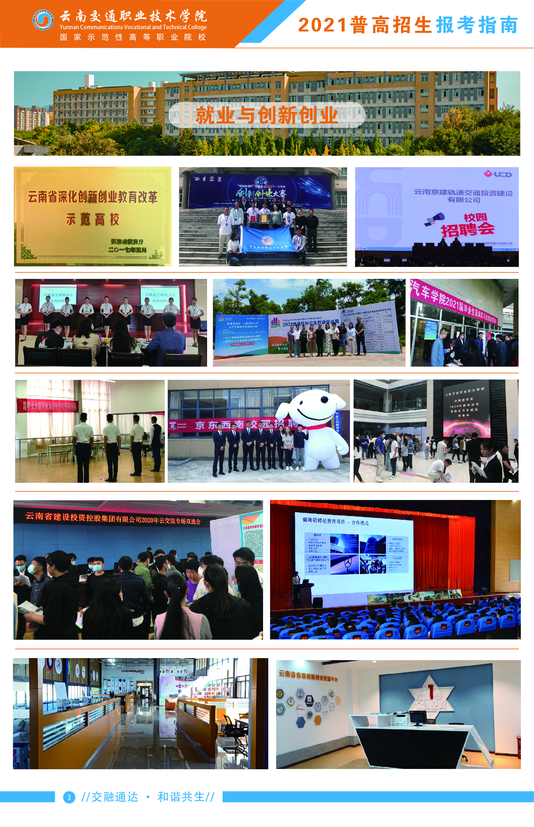 云南交通职业技术学院2021年普高招生报考指南