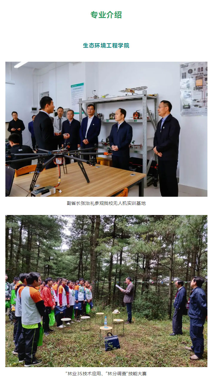 云南林业职业技术学院2021年招生简章