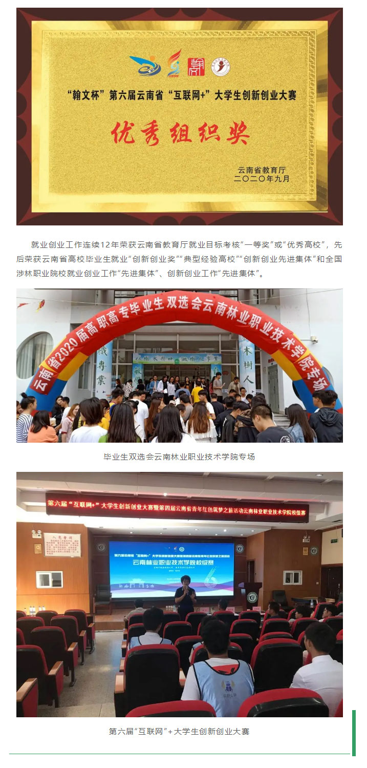 云南林业职业技术学院2021年招生简章