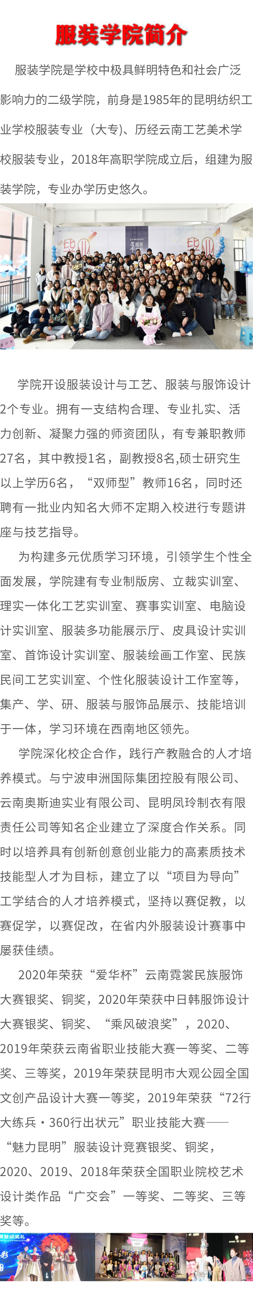 云南轻纺职业学院2021年招生简章